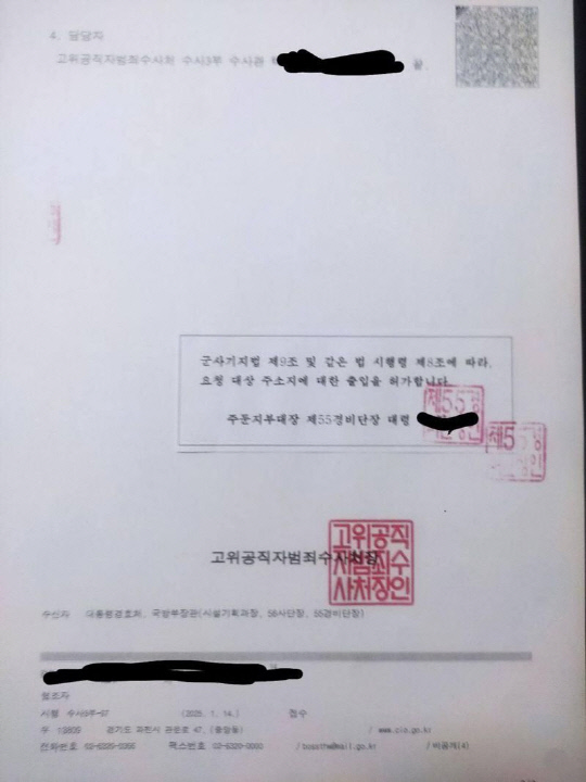 고위공직자범죄수사처가 55경비단에 보낸 관저 진입 협조 공문. [윤석열 대통령 법률대리인단 제공]